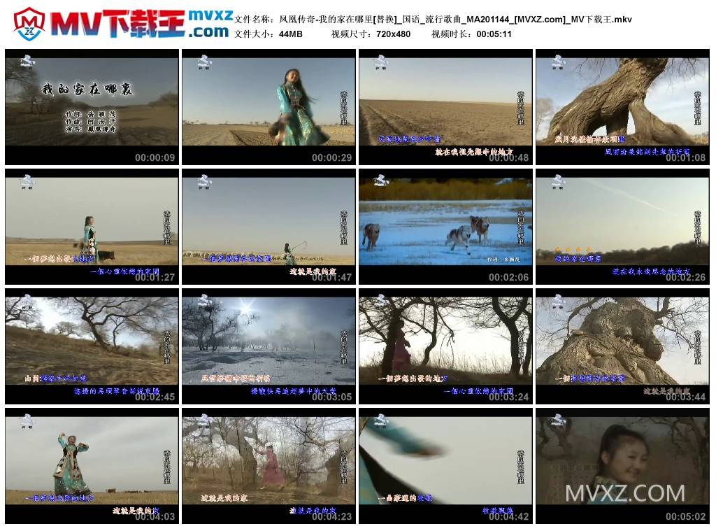 凤凰传奇-我的家在哪里[替换]_国语_流行歌曲_MA201144